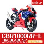 Magic Factory 1402 Honda CBR1000RR-R Fireblade SP 1:9